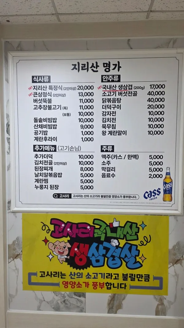 지리산명가