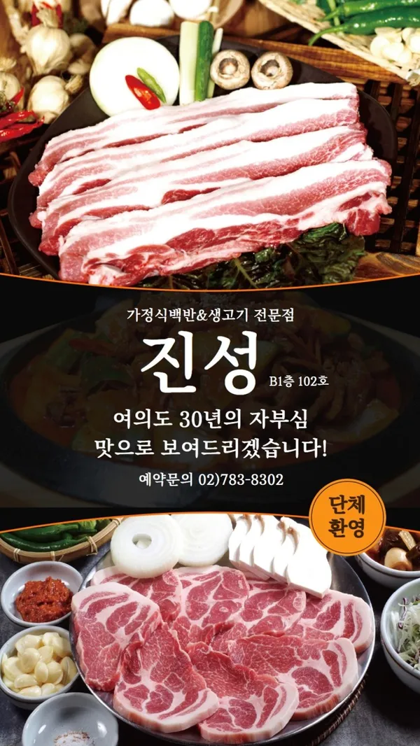 진성