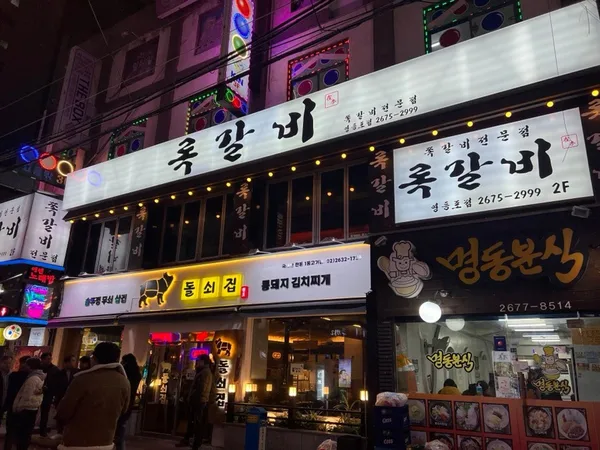 록갈비 영등포점