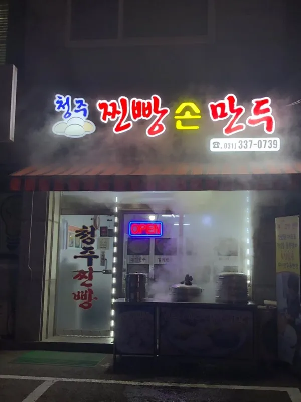 청주찐빵
