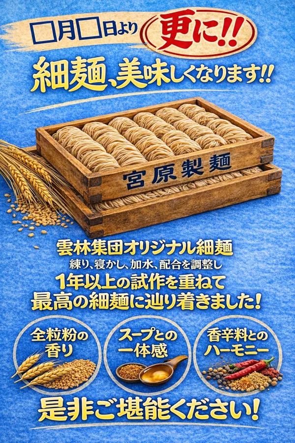 雲林坊 秋葉原店の写真5