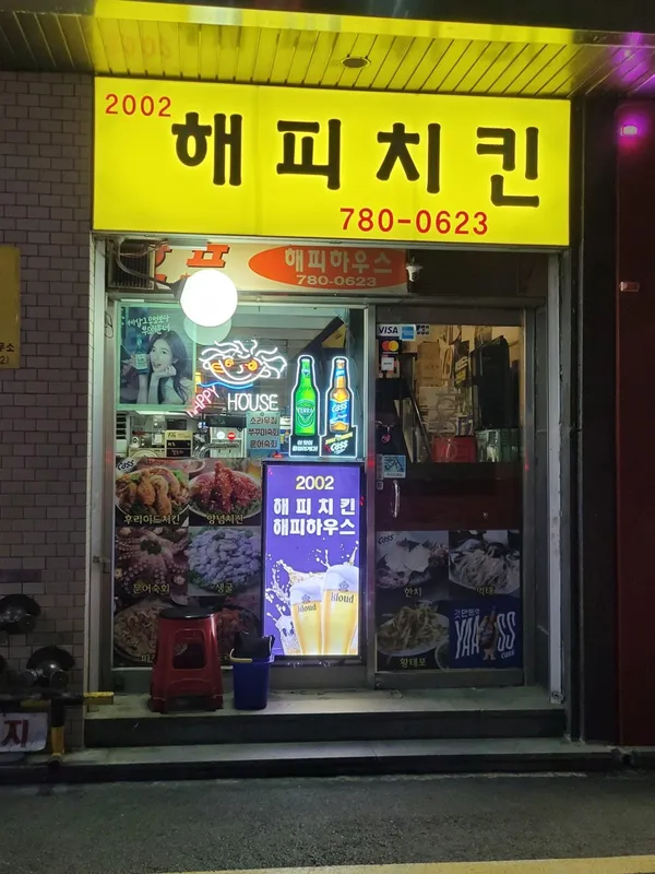 해피치킨