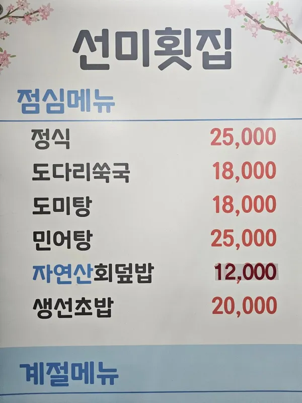 선미횟집 사진 2