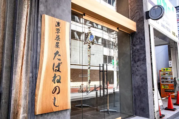 Tabanenoshi