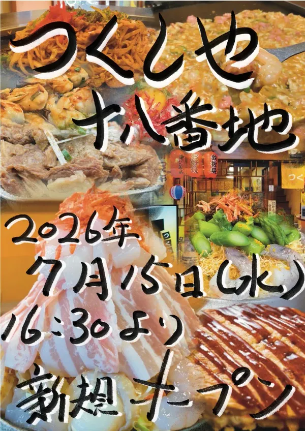 Tsukushiya 사진 2