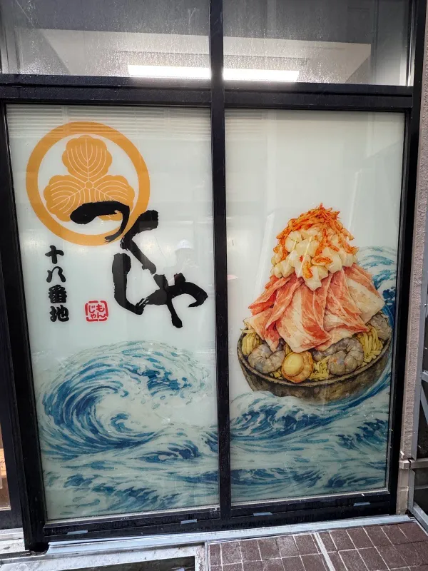 Tsukushiya 사진 5