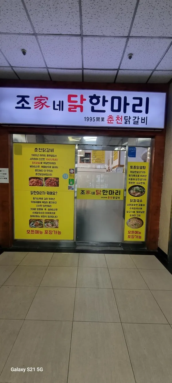조가네닭한마리
