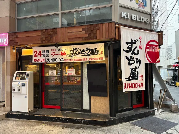 라멘 준도야 우메다점 사진 2