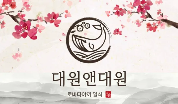 대원앤대원 여의도