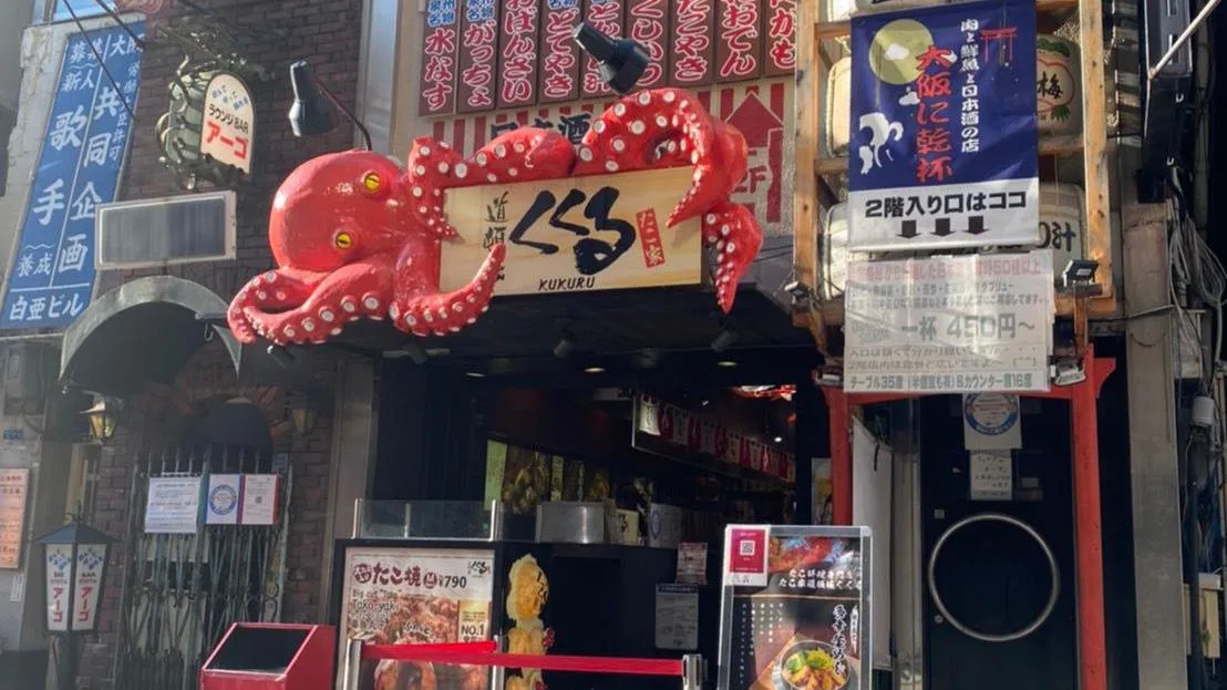 타코야키 쿠쿠루 본점 대표 사진