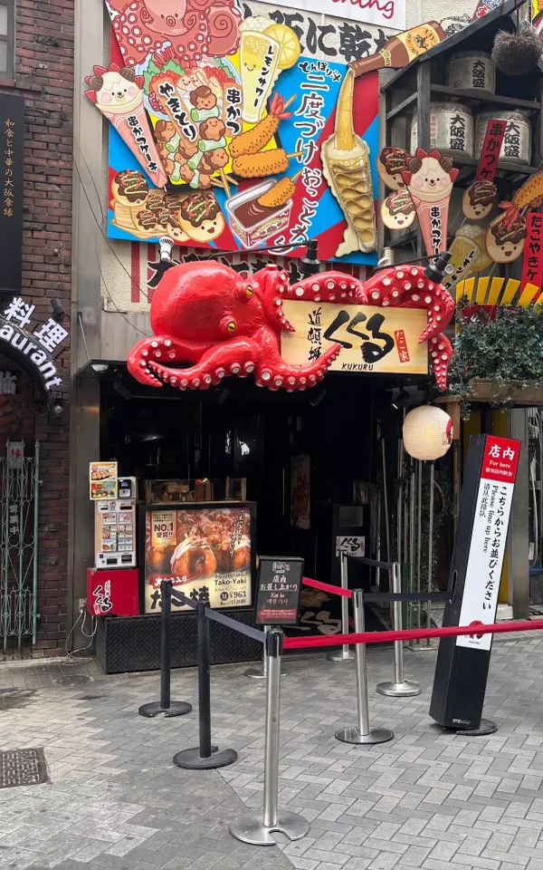 타코야키 쿠쿠루 본점 사진 3