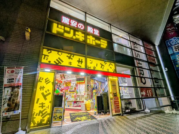 돈키호테 난바센니치마에점 사진 3