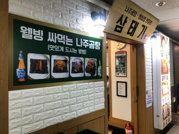 삼태기삼겹살