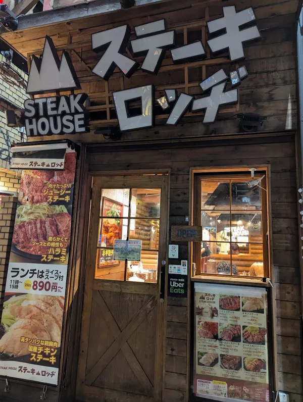스테이크롯지 사진 3