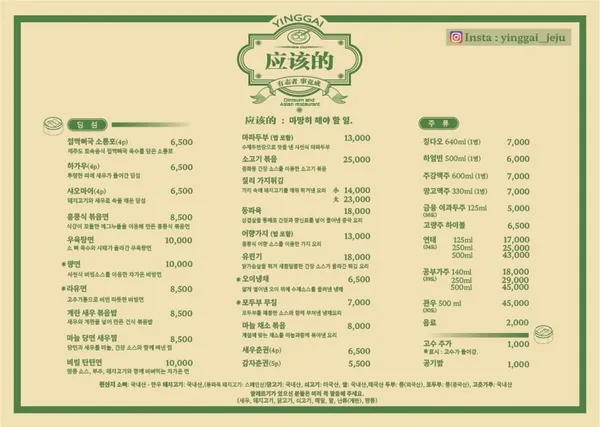 잉가이