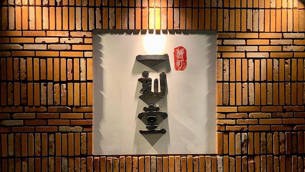 잇코쿠도우 柳町 一刻堂 春吉店 사진 4