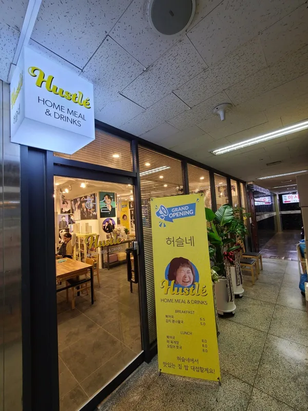 허슬네