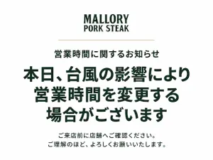 말로리 포크스테이크 나카메구로점