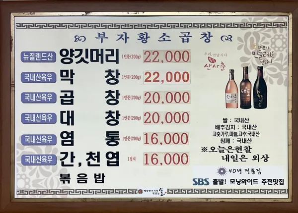 부자황소곱창 사진 2
