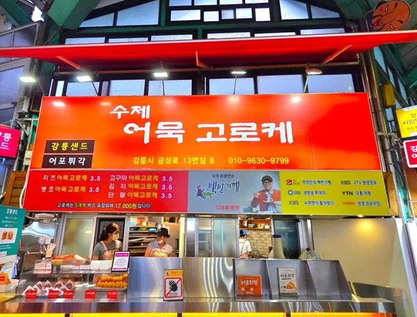 강릉 중앙시장 먹거리 15곳
