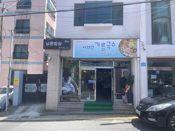 낭푼밥상
