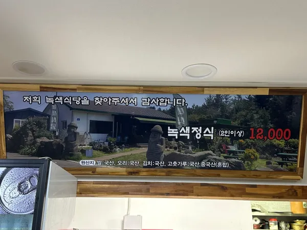 녹색식당 사진 3
