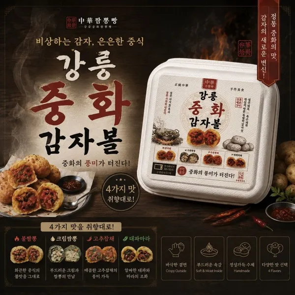 강릉 중화짬뽕빵