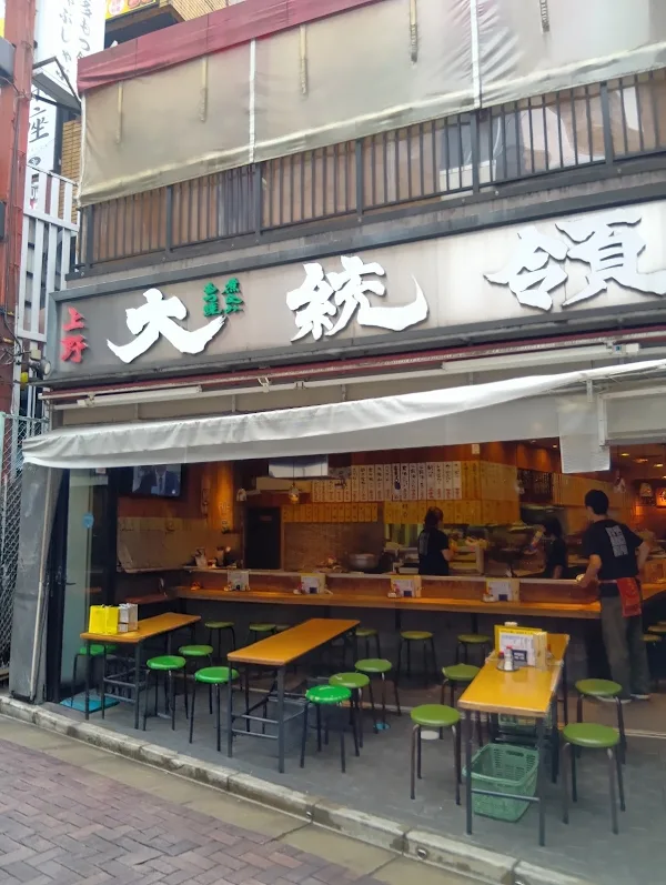 모츠야키 다이토료 지점 사진 3