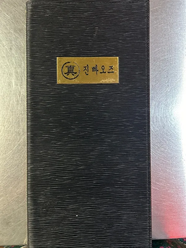 진만두 사진 3