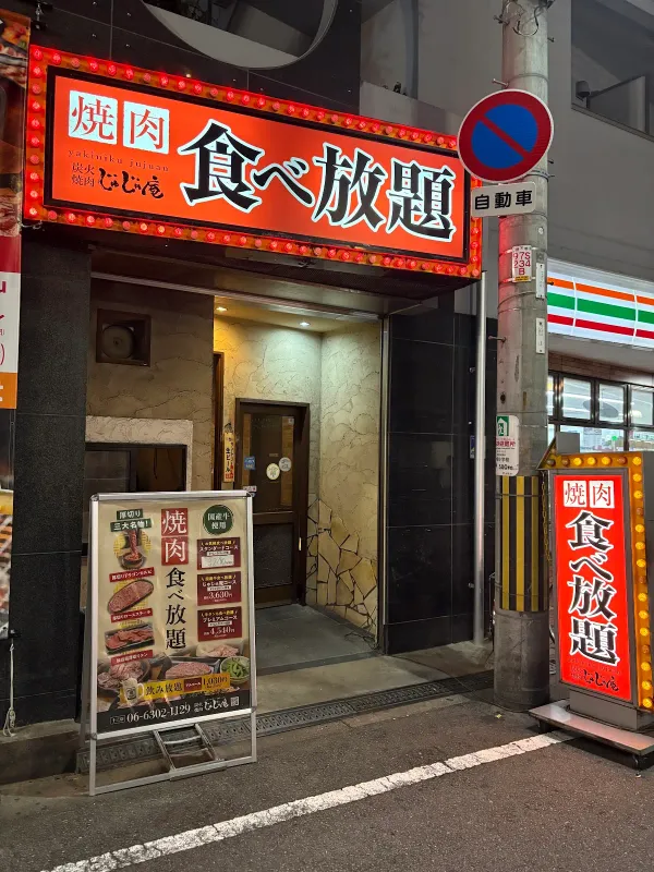 야키니쿠 주주안 사진 4