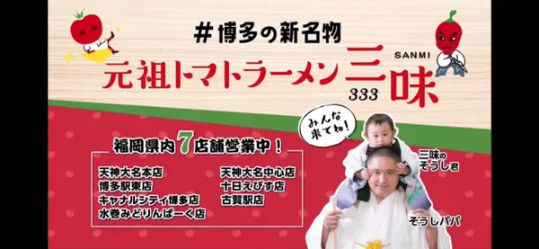 토마토라멘 산미(333) 텐진다이묘 중심점 사진 2