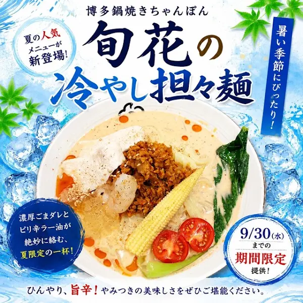 하카타 나베야키 챤폰 슌카 텐진 사진 4