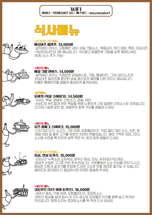 식당 마요네즈