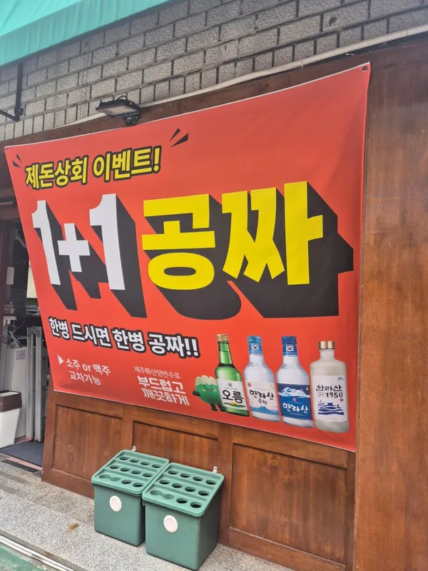 제돈상회