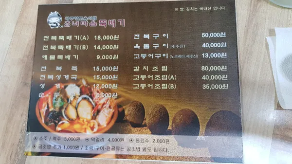 좀녀마을 뚝배기 사진 2