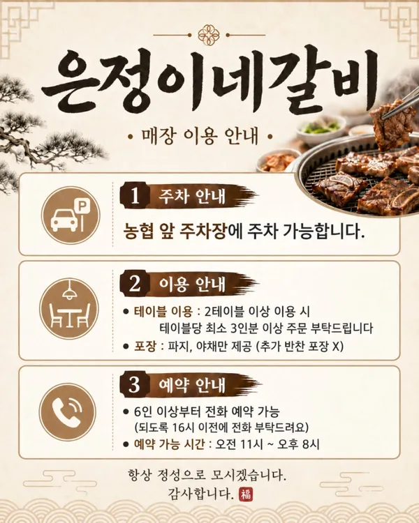 은정이네갈비