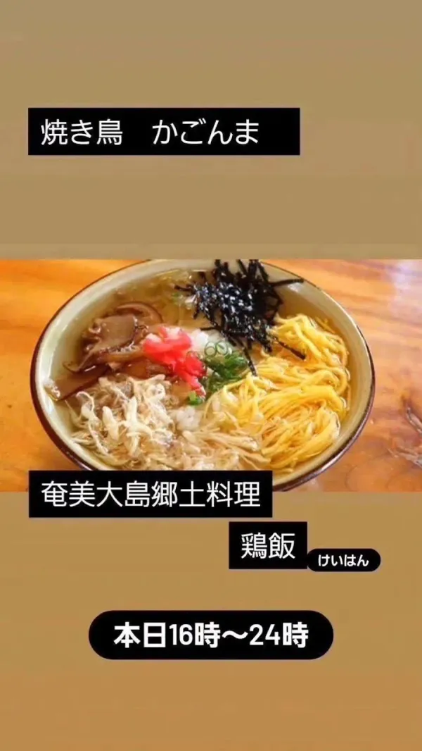 야키토리 카곤마 하카타역 동부 본점 사진 5