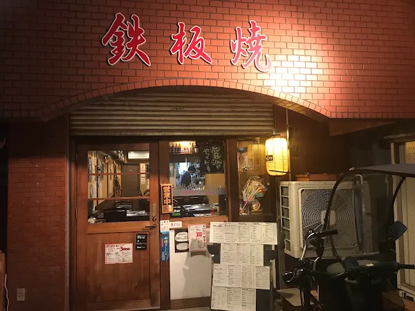 鉄板居酒屋 菜菜（さいさい）