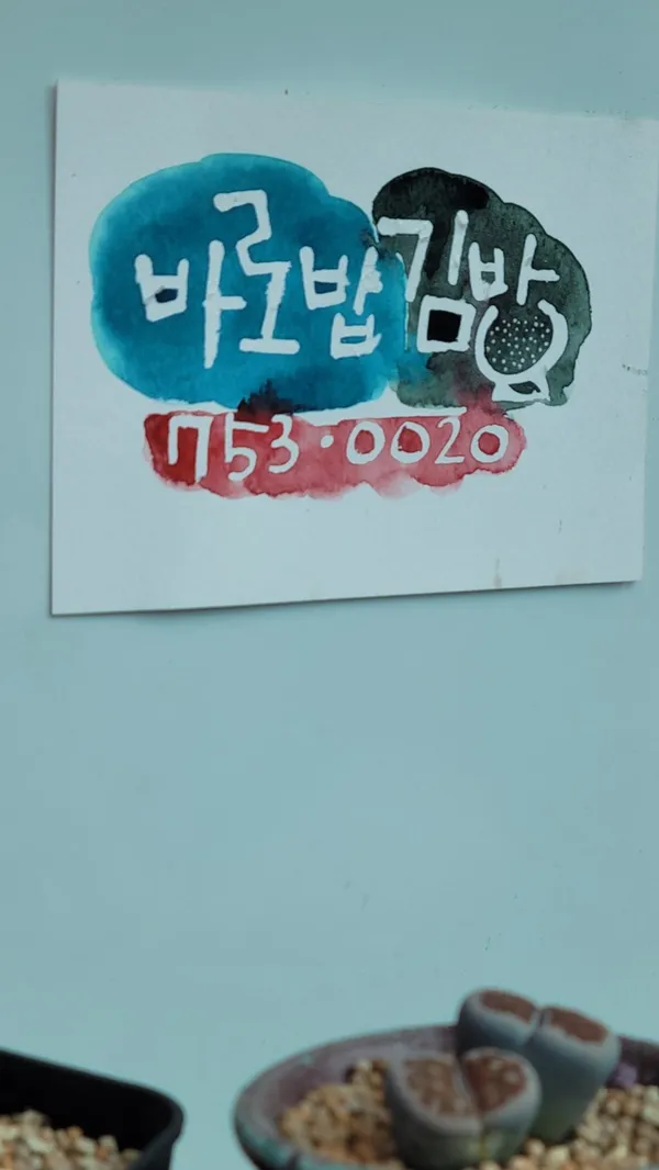 바로밥김밥