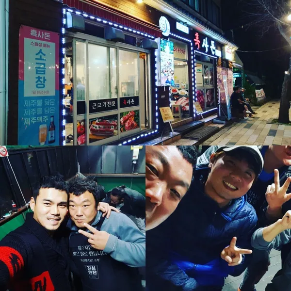 흑사돈