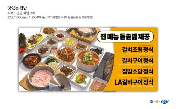 맛있는집밥