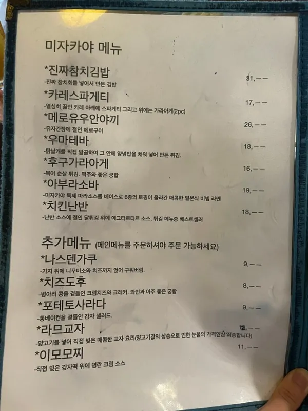 미자카야 사진 2