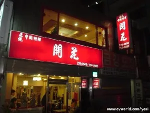Gaehwa Myeongdong