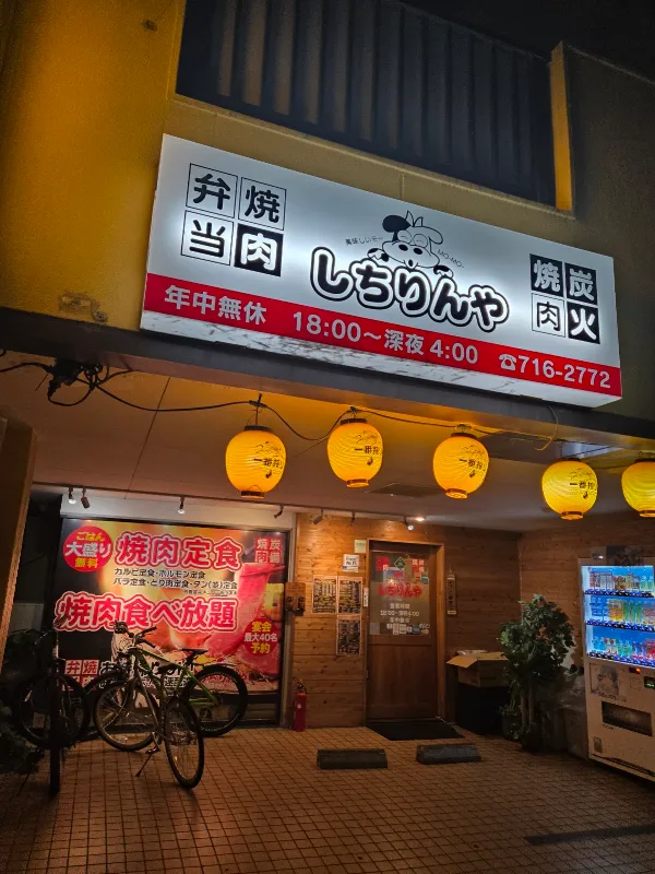 시치린야
