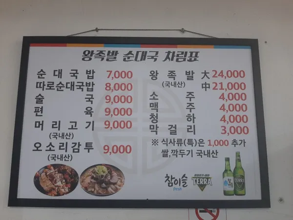 소문난순대국왕족발 사진 2