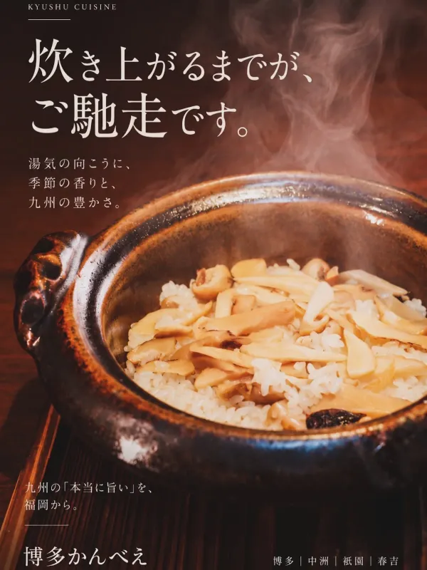 하카타 칸베에 기온테이 사진 4