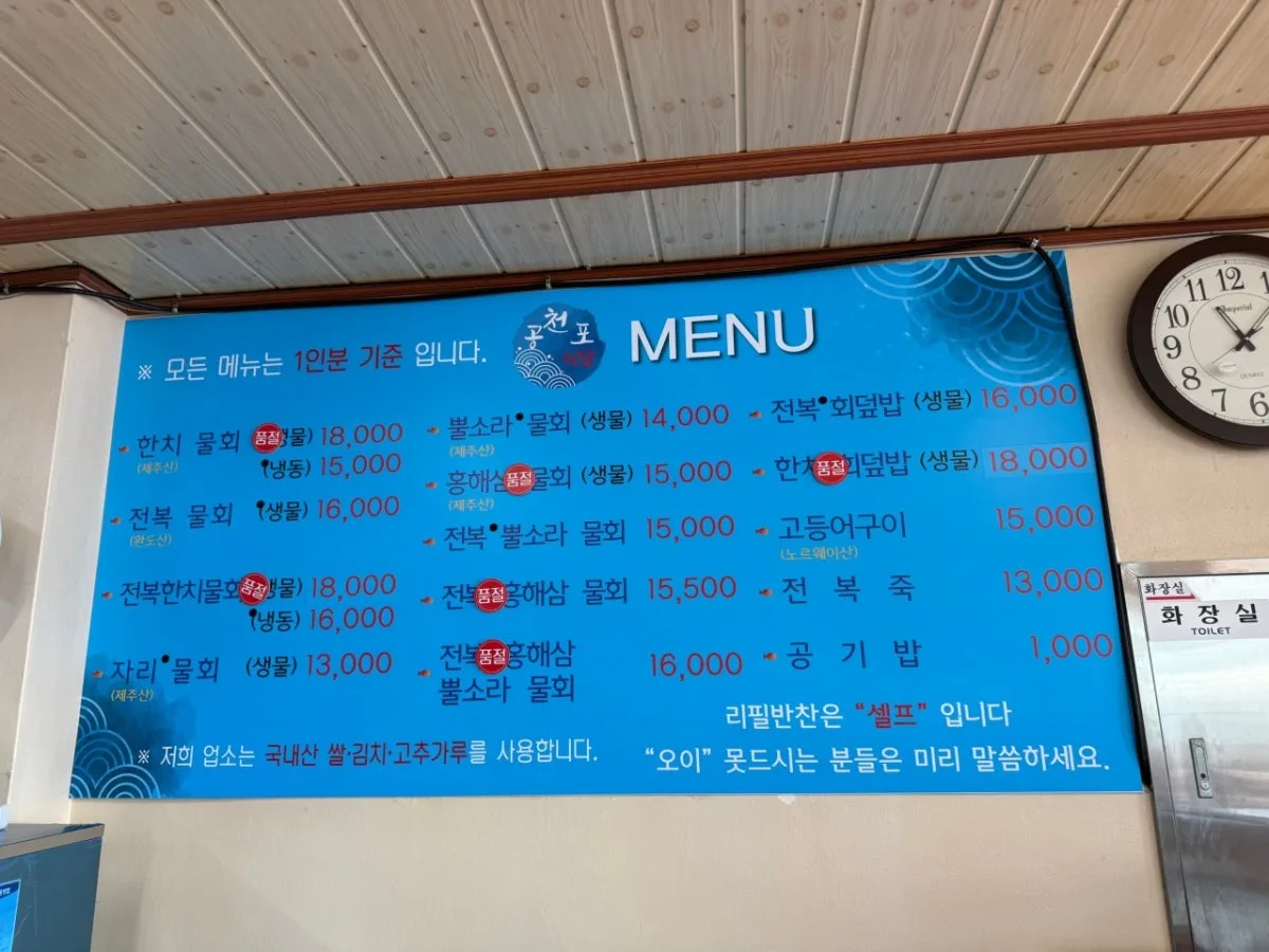 공천포식당