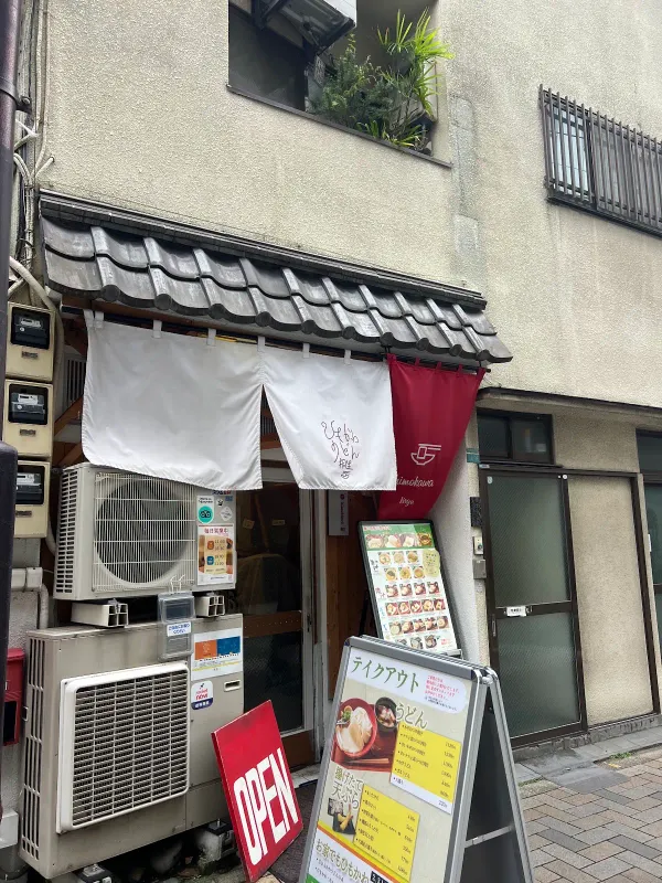 Himokawa-kiryu Ikebukuro 사진 3