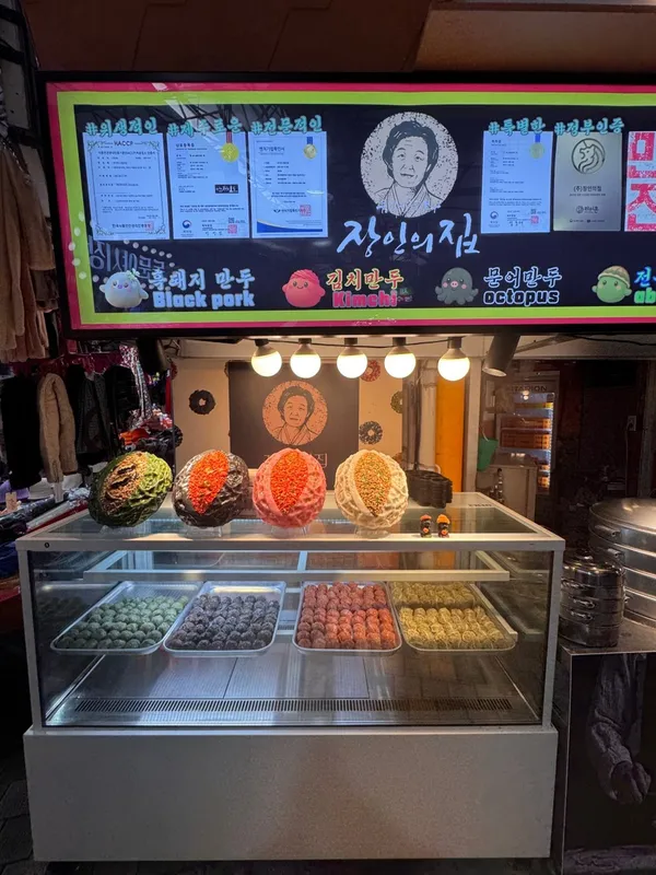 동문시장 장인의집