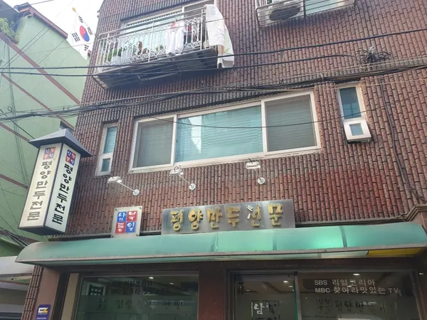 남북통일